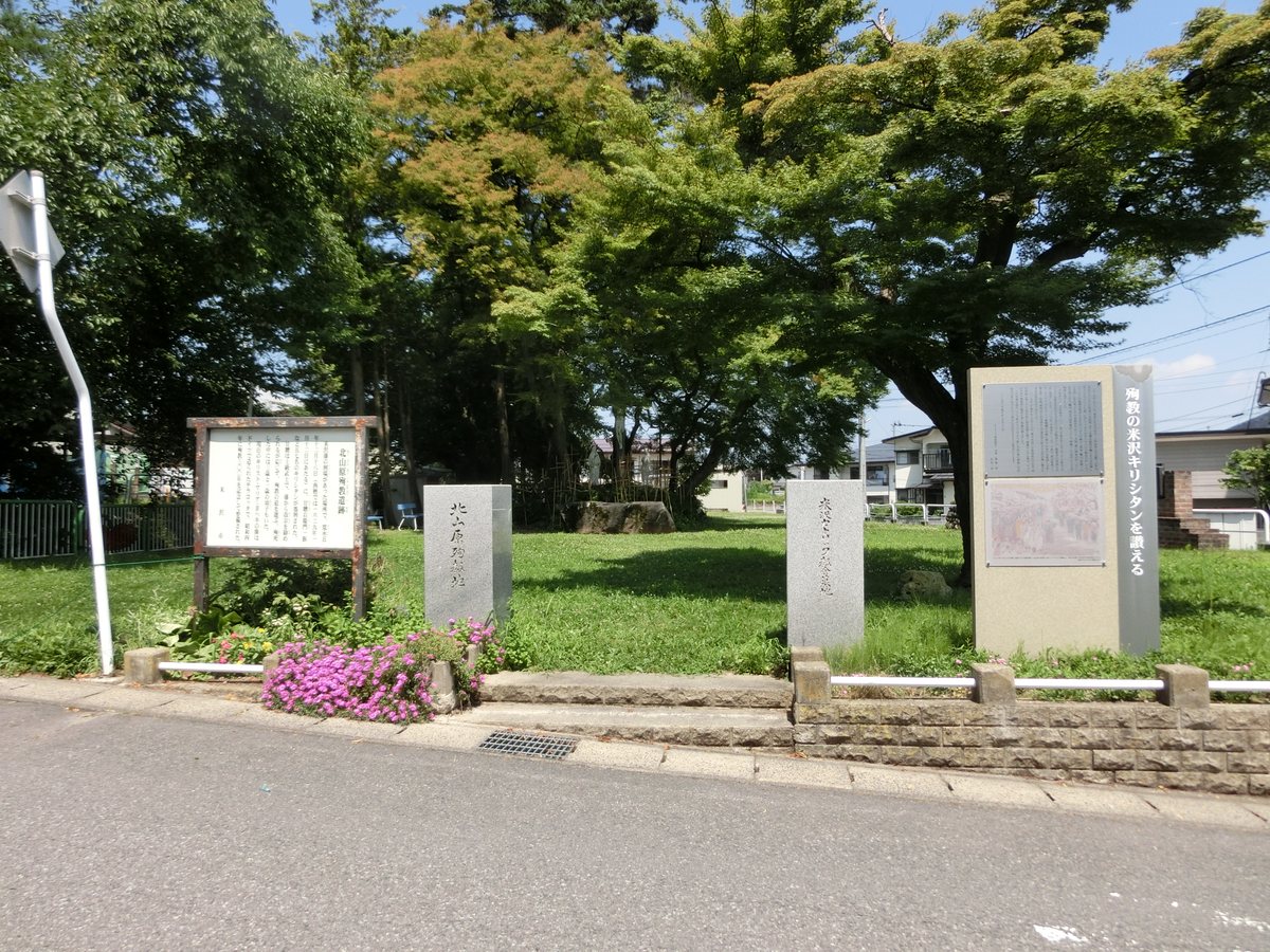 Hokusanbara Martyr Memorial, Yonezawa