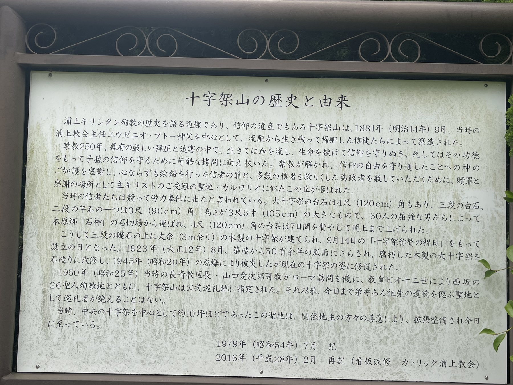 The parish's board on the hill, 「十字架山の歴史と由来」, first written in 1979 and renewed in 2016
